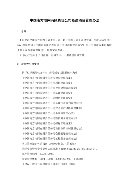 基建项目管理办法.docx