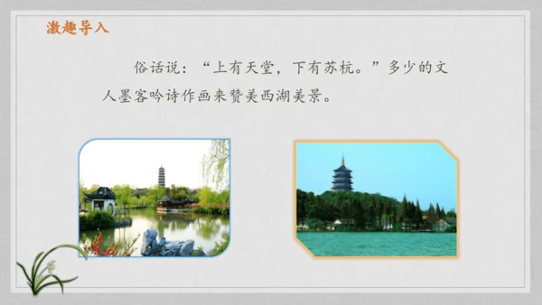 17课《古诗三首》《望天门山》《饮湖上初晴后雨》   课件