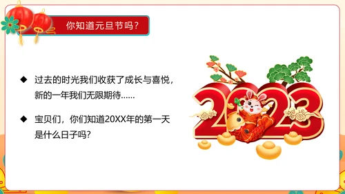 2023童心庆元旦快乐迎新年兔年春节通用PPT模板