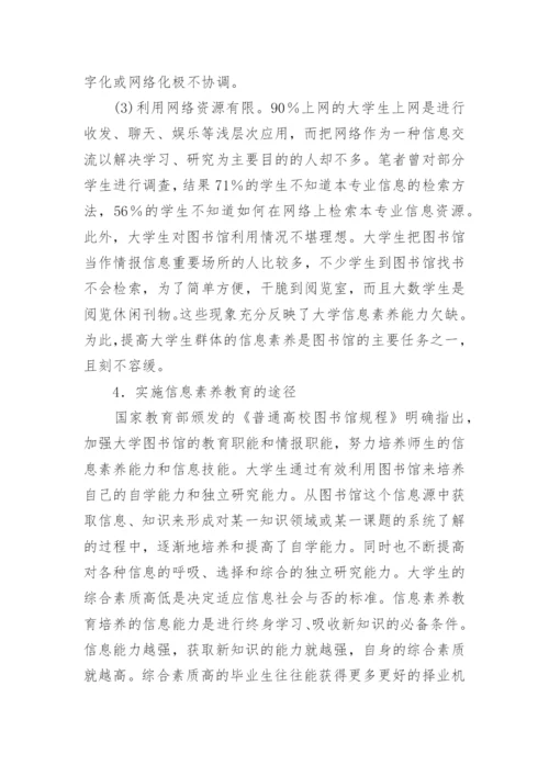 网络环境下大学生信息素养教育问题剖析论文.docx