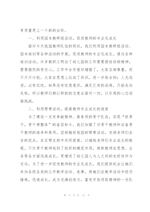 幼儿教师个人培训总结三篇.docx