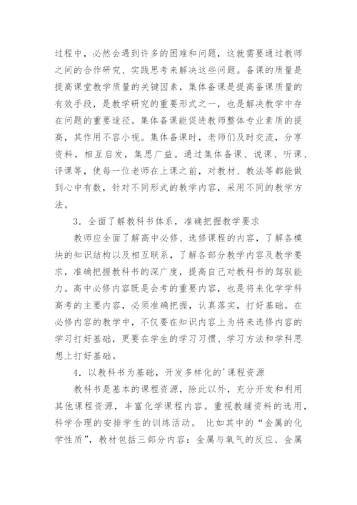 金属的电化学腐蚀与防护教学反思.docx