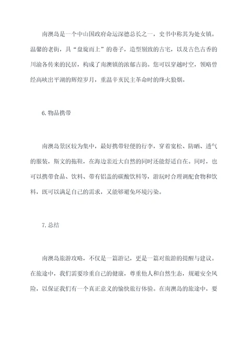 重庆海边南澳岛旅游攻略