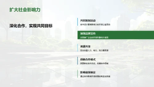 环保共赢：企业社会责任新思考