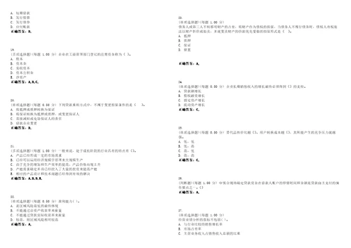 2023年银行从业资格公司信贷考试全真模拟易错、难点汇编VI含答案精选集31