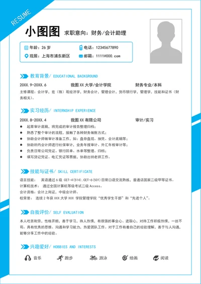 应届生财务会计简历模板word个人简历