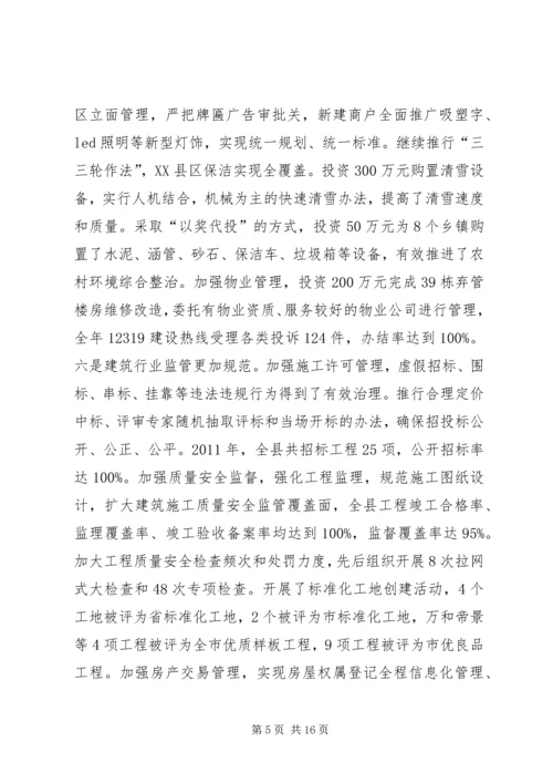 副县长在全县住房和城乡建设工作会议上的讲话.docx