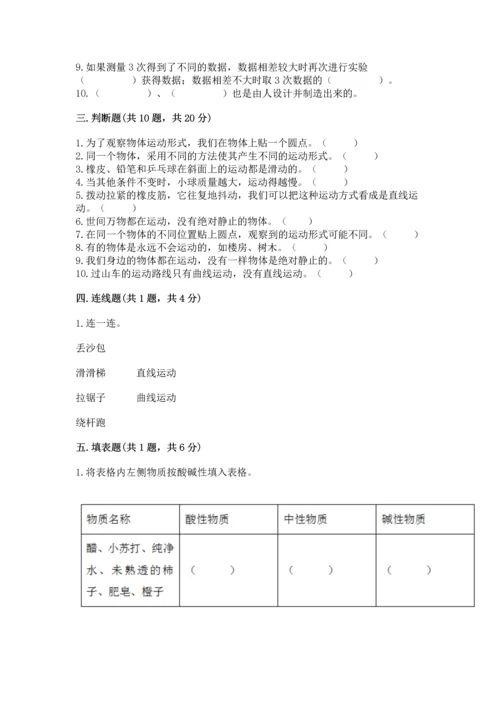 教科版科学三年级下册第一单元《 物体的运动》测试卷附完整答案（夺冠）.docx