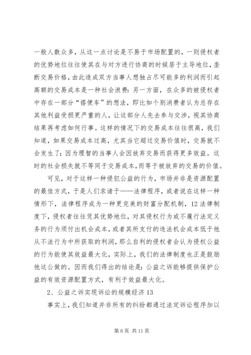 公益之诉法律思考.docx