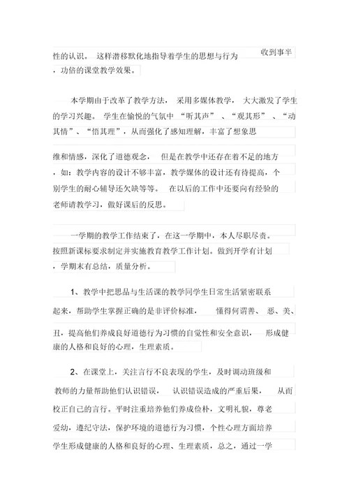 有关品德与社会教学工作总结合集5篇