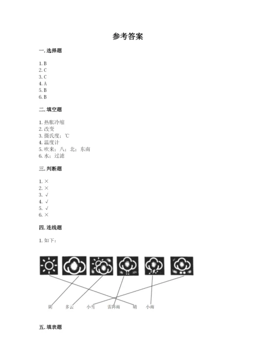 教科版三年级上册科学期末测试卷（有一套）word版.docx