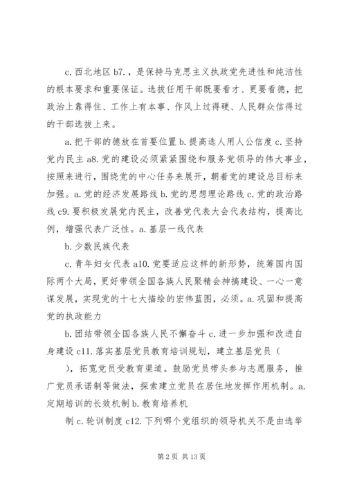 学习党课材料第八章感想 (3).docx