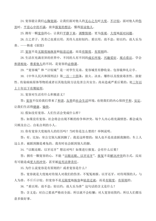 部编版六年级下册《道德与法治》全册知识点归纳整理