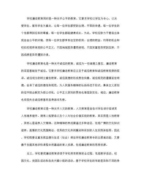 关于个人廉洁自律准则学习心得体会例文