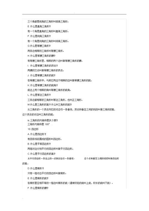 小学数学1-6年级所有重点知识点汇总