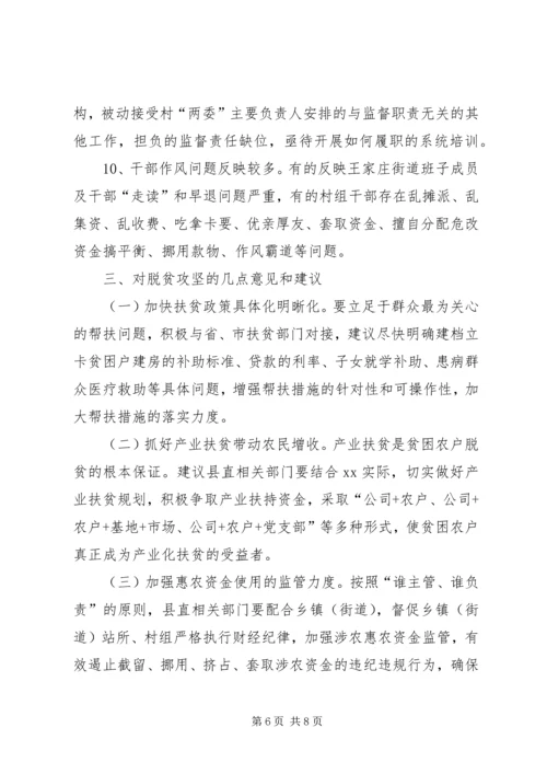 县纪委关于开展脱贫攻坚专项纪律巡察的调研报告.docx