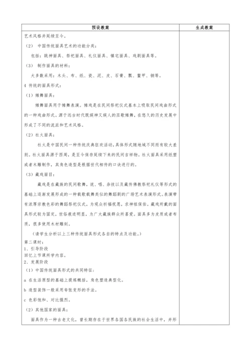 人教版七年级美术下册教学设计（全册）