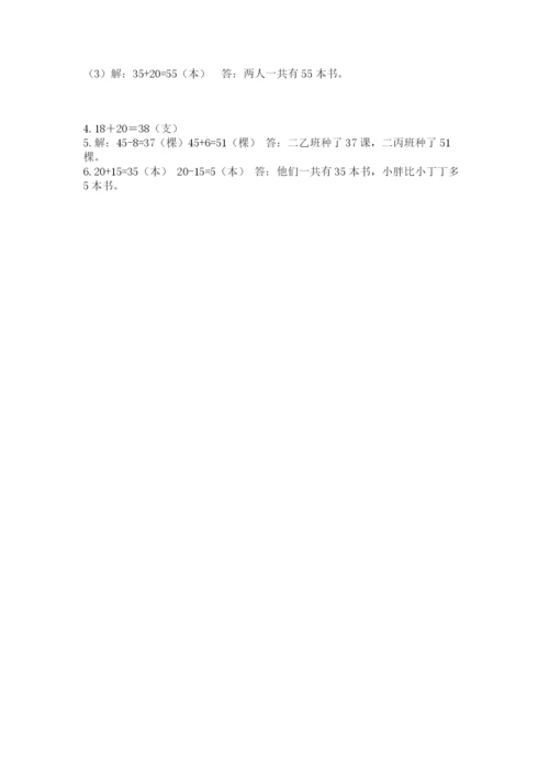 2022人教版二年级上册数学期中测试卷精品（夺分金卷）.docx