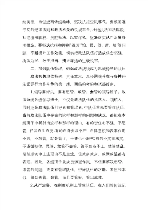 党课讲稿政法队伍党风廉政建设