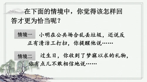 部编版四年级上册语文 语文园地七 课件