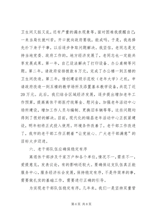 在创新中做好老干部工作的几点体会 (4).docx