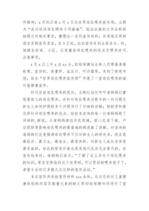 全国母乳喂养宣传日活动总结.docx