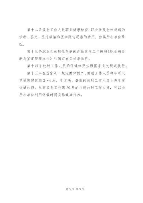 放射工作人员职业健康管理办法 (3).docx