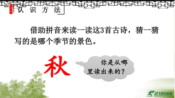 【同步课件】部编版语文三年级上册  4.古诗三首《山行》《赠刘景文》《夜书所见》   课件（3课时）