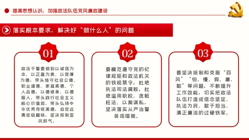 政法系统党课坚持司法为民维护社会公平正义党课PPT