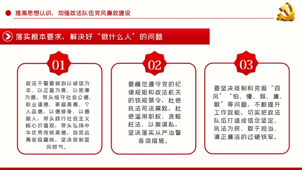 政法系统党课坚持司法为民维护社会公平正义党课PPT