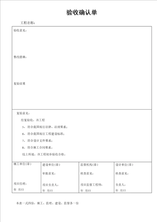 建筑工程工程验收单样本