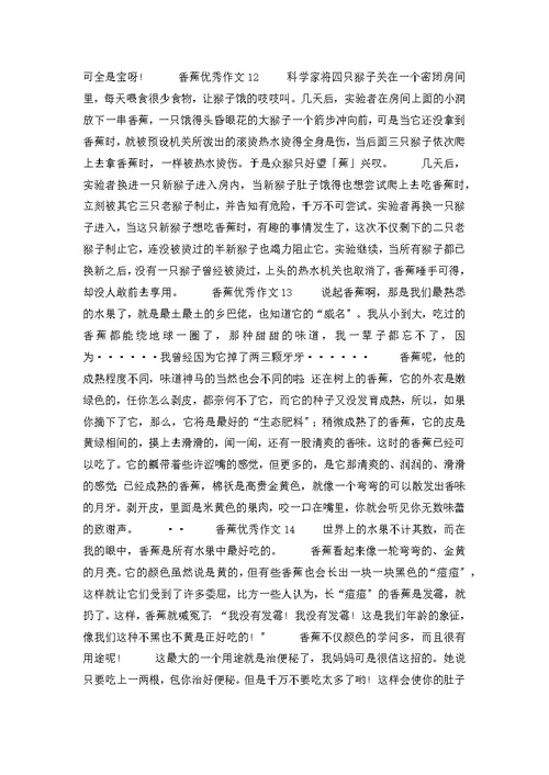 香蕉优秀作文14篇