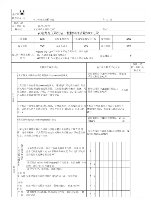 Y电气专业检验批表格