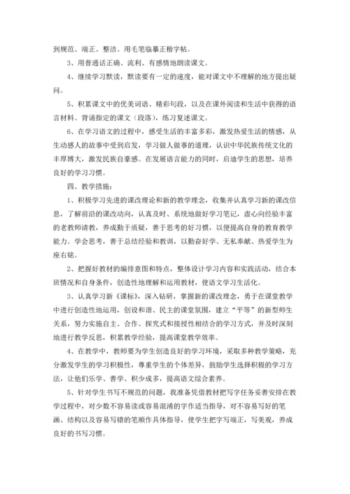 语文教学工作计划（十篇）.docx