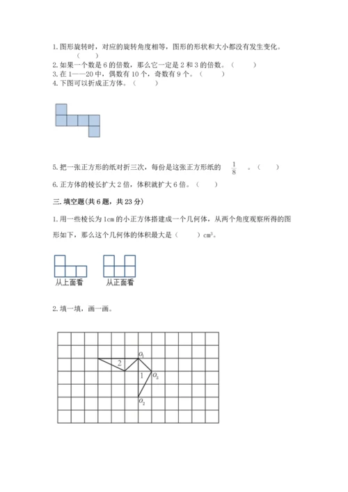 人教版五年级下册数学期末测试卷附答案ab卷.docx