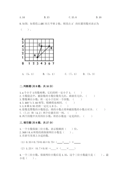 人教版数学五年级上册期中测试卷a4版打印.docx