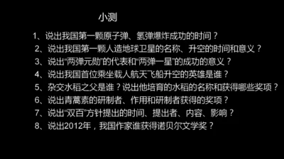 第19课 社会生活的变迁  课件