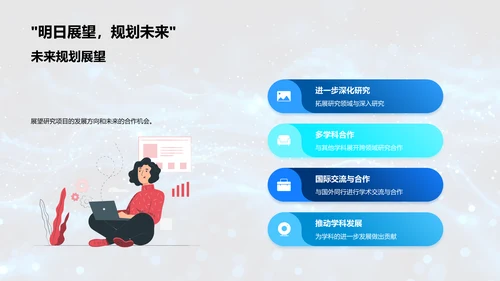 科研实习成果汇报