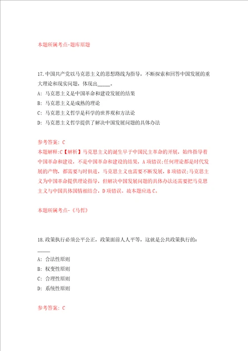 浙江温州鹿城区丰门街道公开招聘编外工作人员同步测试模拟卷含答案7