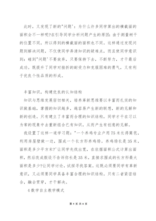 在数学教学中如何减负实施方案.docx