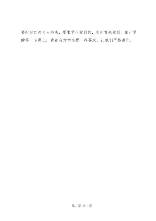 坚持学习，勇于反思.docx