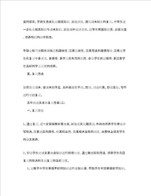 三年级语文老师复习计划