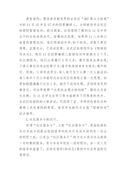 法学理论论文的范文集锦精编.docx