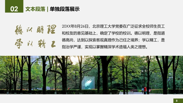 绿色简约北京理工大学专属学术汇报毕业答辩通用PPT模板