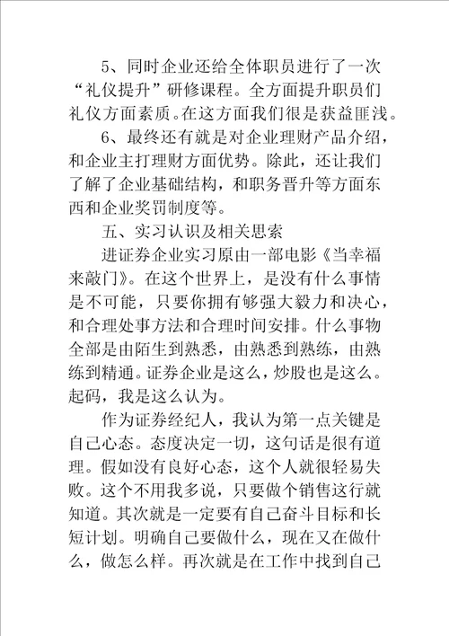 月金融会计毕业生实习报告样稿