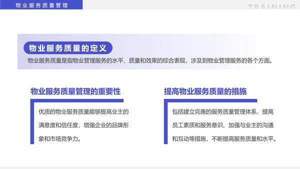 物业经理管理培训物业公司PPT模板