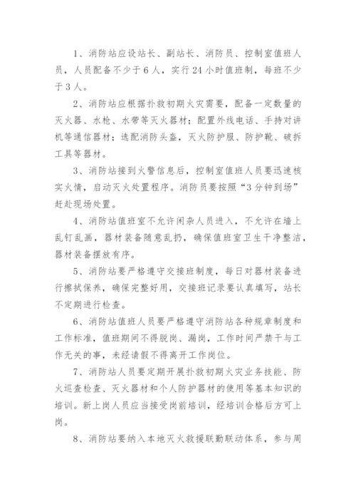 微型消防站管理制度.docx