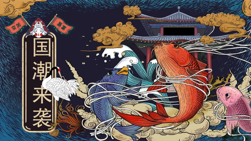 国潮鲤鱼跃龙门通用PPT模板