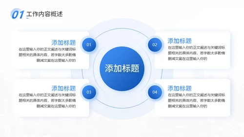 蓝色公司商务企业工作总结通用PPT模板