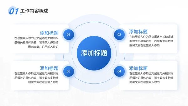 蓝色公司商务企业工作总结通用PPT模板